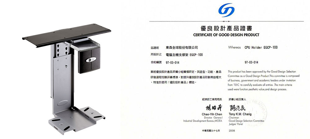 جائزة تصميم جيد للمنتج - حامل وحدة المعالجة المركزية 2008 EGCP-100