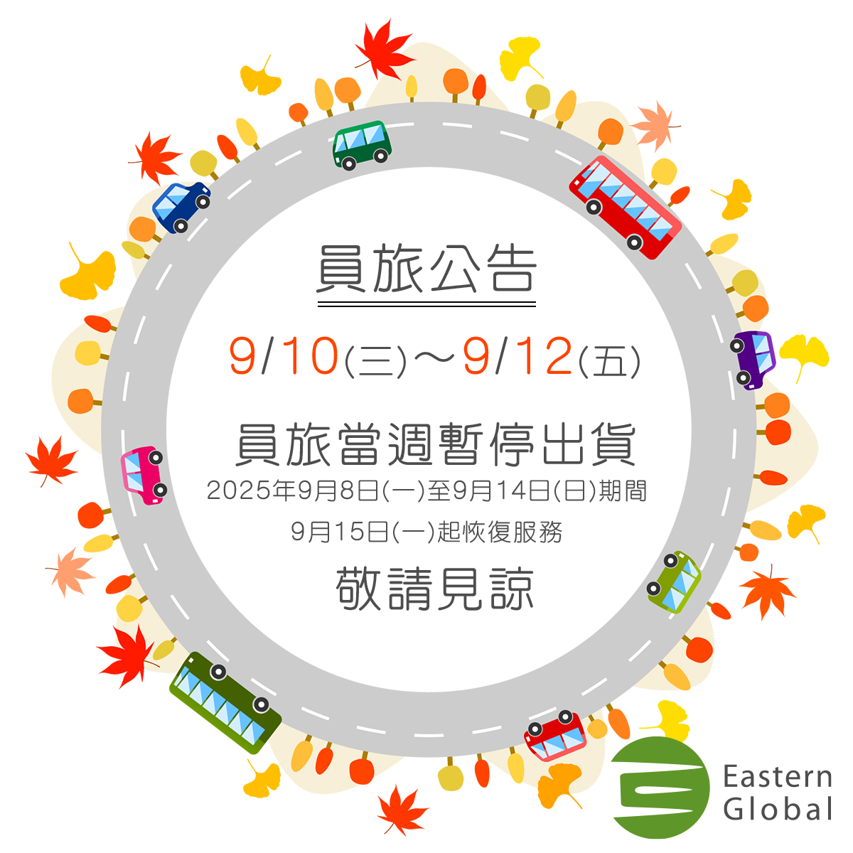 Company Trip Announcement