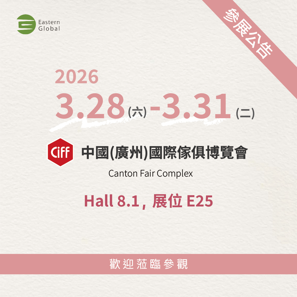 2026 CIFF Exhibition Participation Announcement